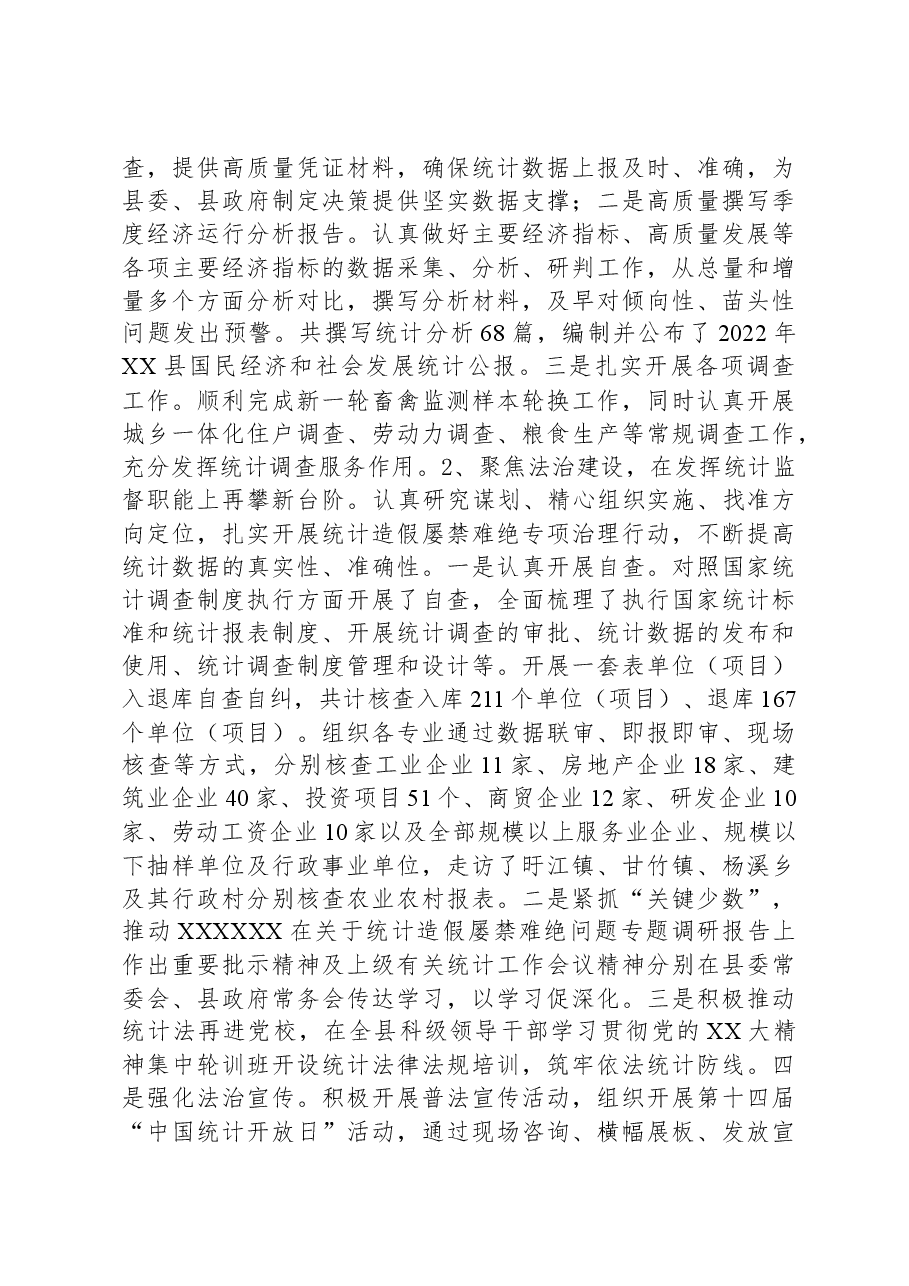县统计局2023年工作总结及2024年工作计划01.docx,第3页预览