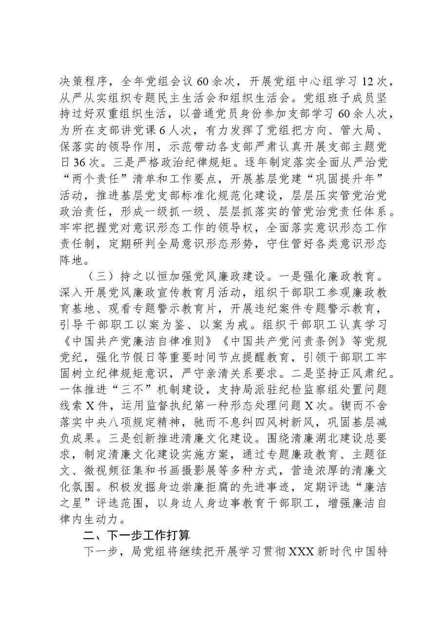 局2023年度党建工作总结及下一步工作打算.docx,第3页预览