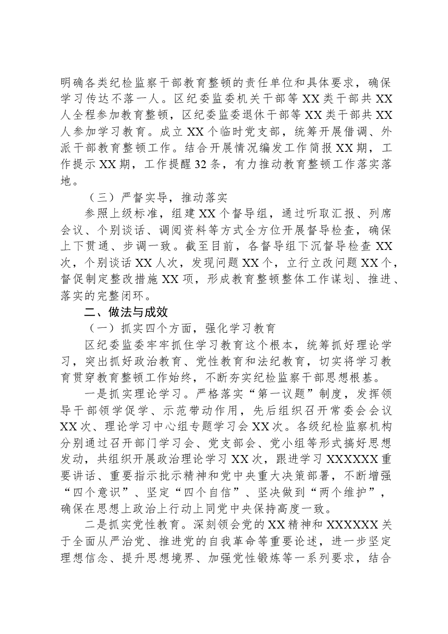 纪检监察干部队伍教育整顿自查自评总结报告.docx,第2页预览