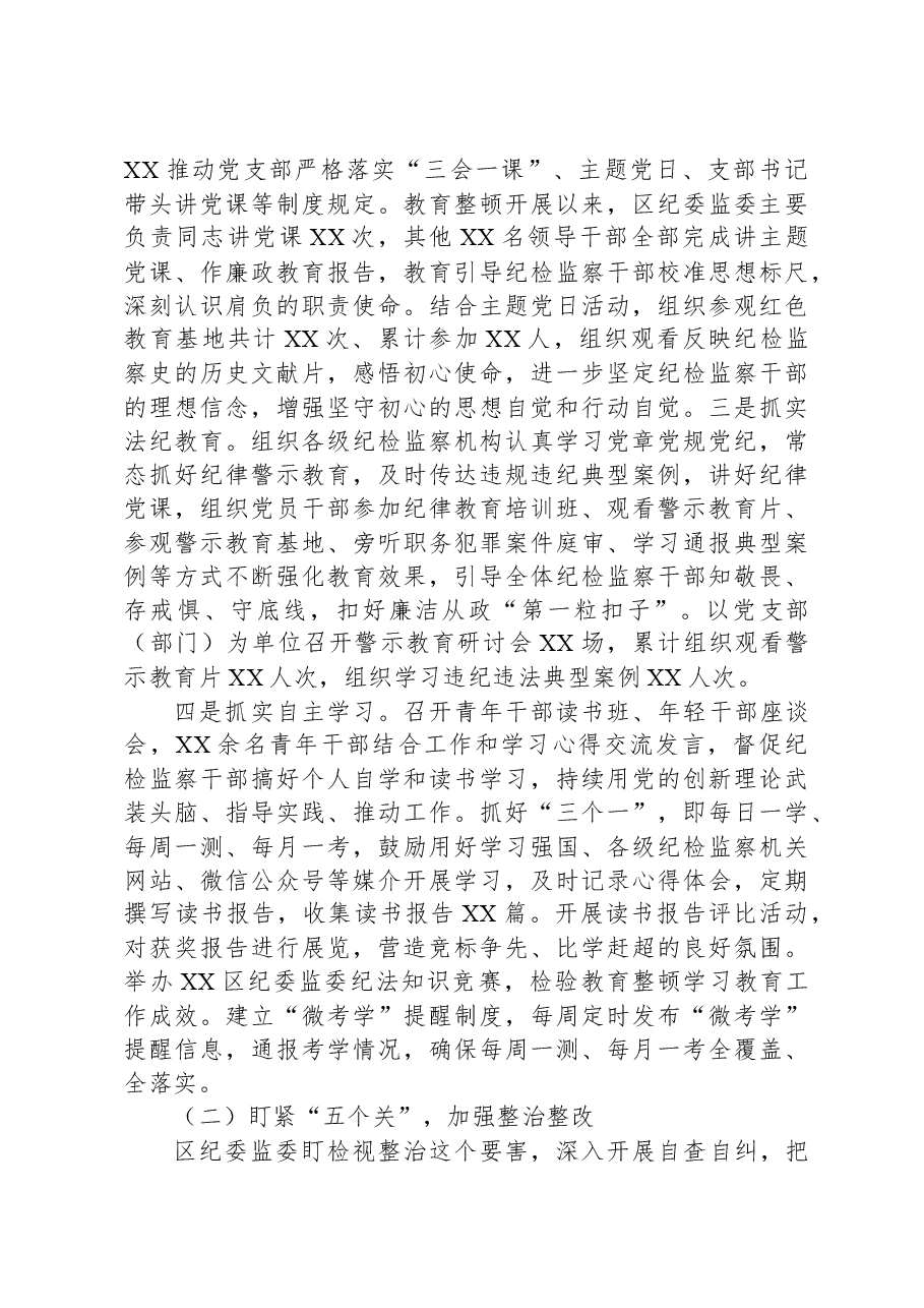 纪检监察干部队伍教育整顿自查自评总结报告.docx,第3页预览