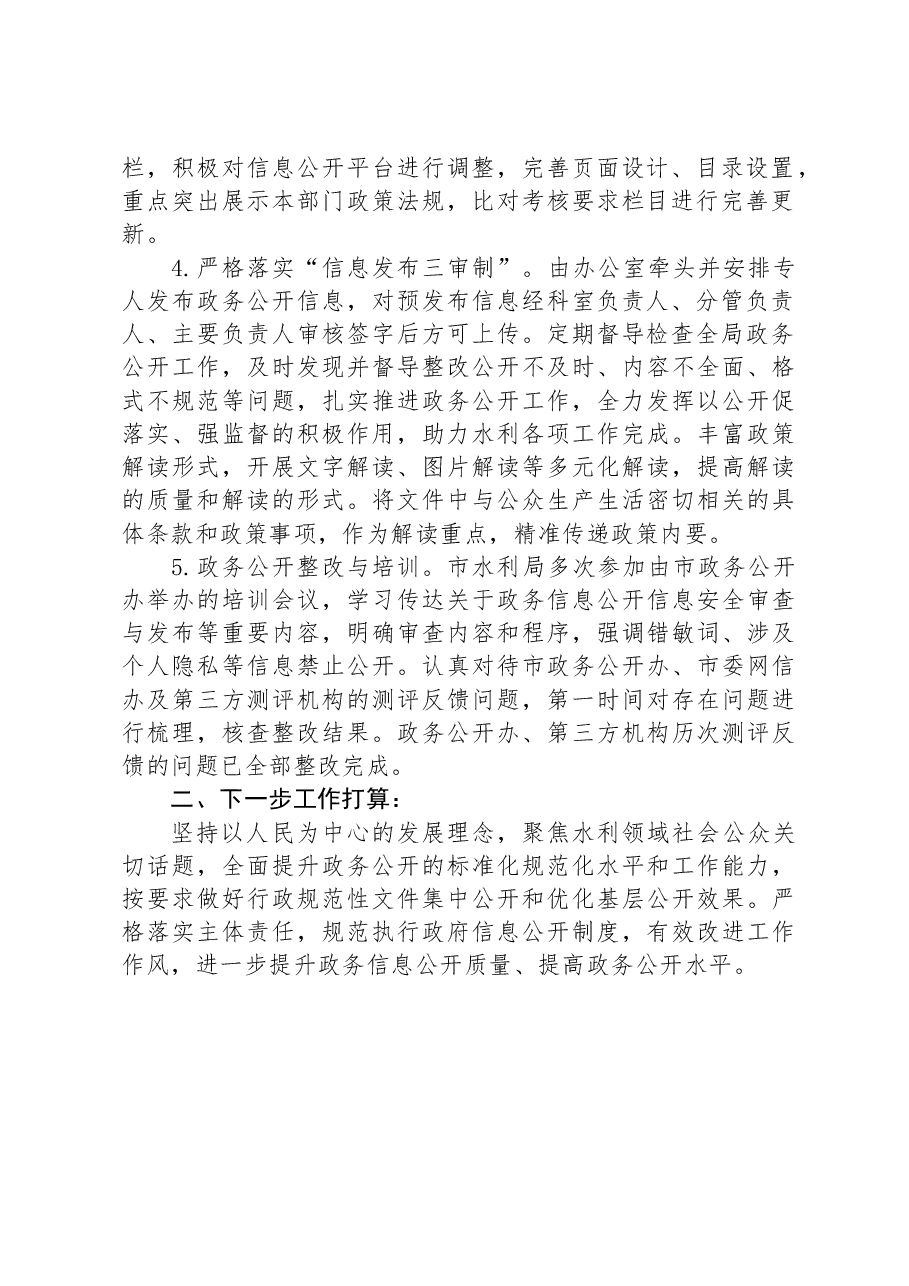 市水利局2023年政务公开工作总结.docx,第2页预览