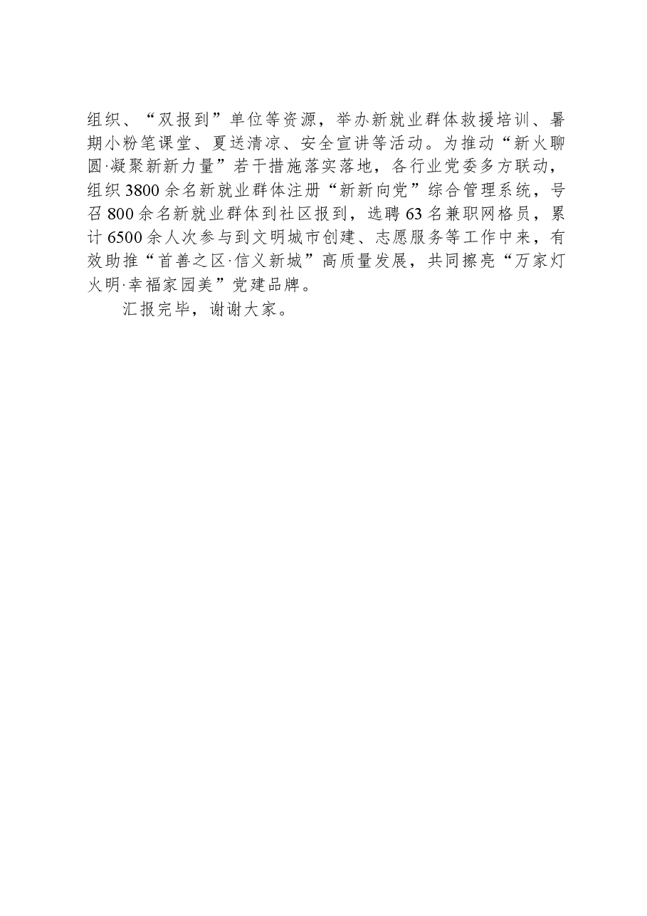 在全市新兴领域党建工作现场推进会上的汇报发言.docx,第3页预览