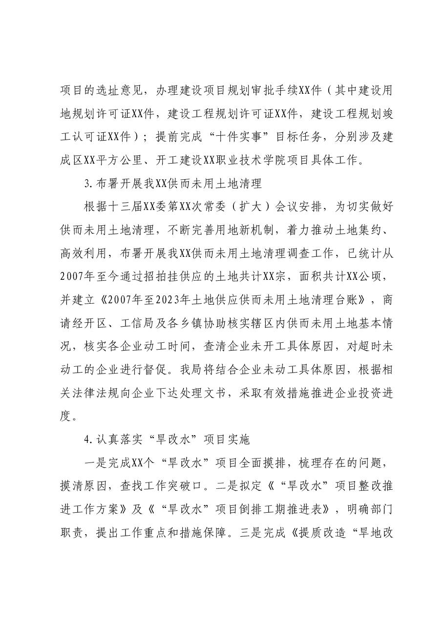 自然资源局 2023年 工作总结及2024年工作计划.docx,第3页预览