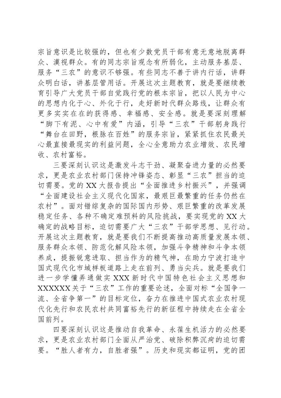 在学习贯彻2023年主题教育动员大会上的讲话.docx，第3页预览