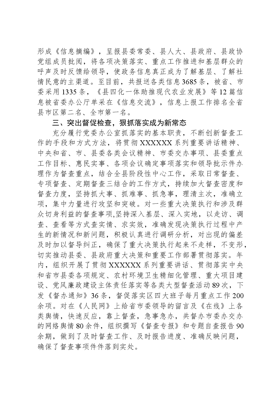 县委办领导班子述职报告.docx,第4页预览