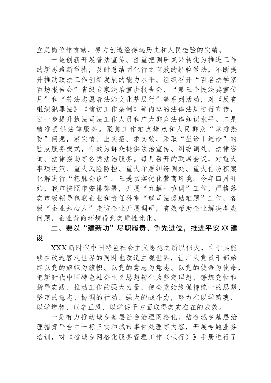 研讨发言：夯实主题教育学习实效全面推进政法工作现代化.docx，第3页预览