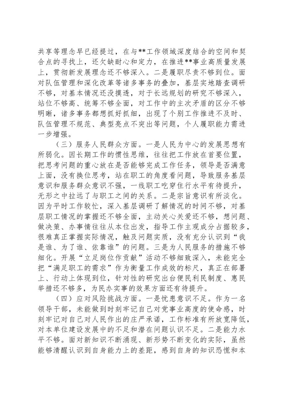 XX局党委书记2023年主题教育民主生活会个人对照检查材料.docx,第2页预览