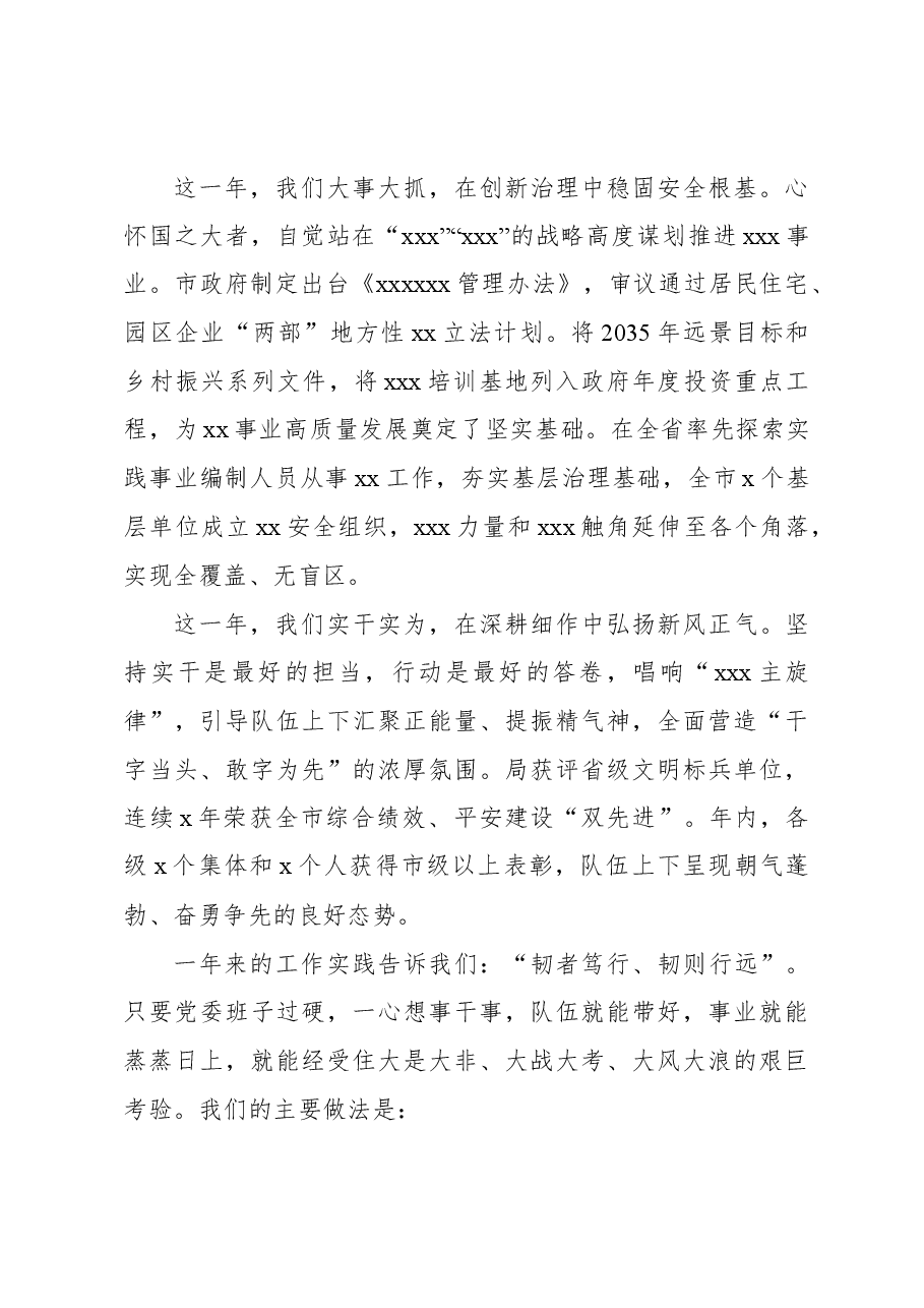 党委班子2023年度述职述责述廉报告.docx,第2页预览