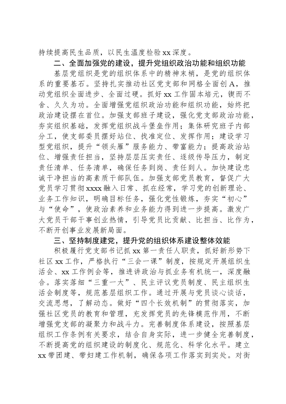 社区党支部书记2023年述职报告.docx,第2页预览
