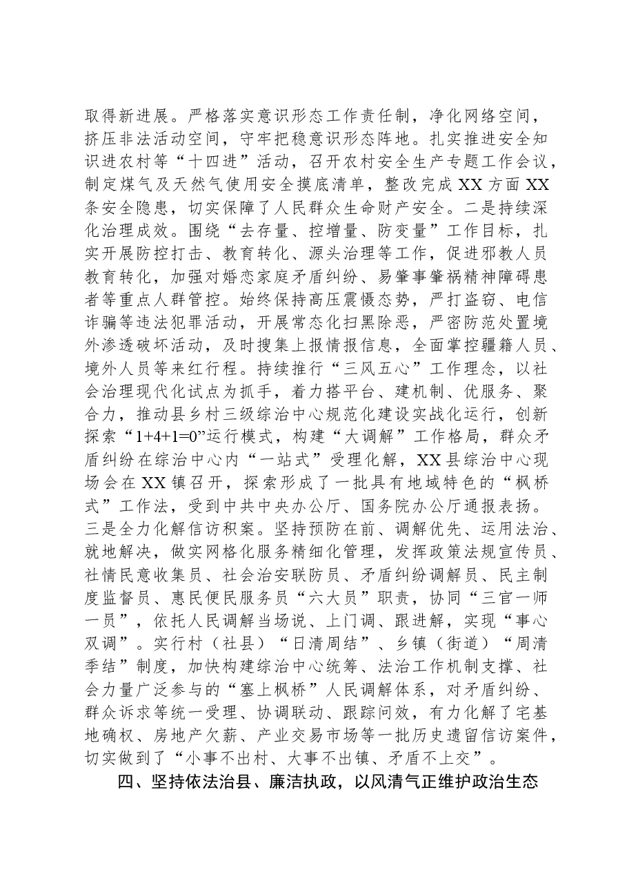 县委书记2023年度述职述责述廉述法述安报告.docx,第4页预览