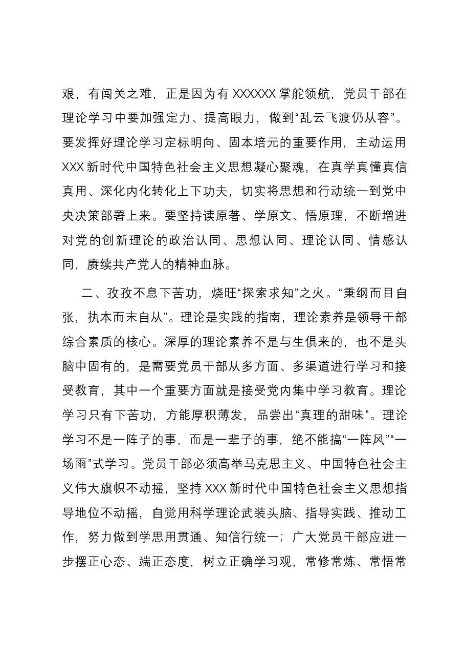 第二批主题教育研讨交流发言:以学促干真抓实干 推动主题教育见行见效.docx,第2页预览