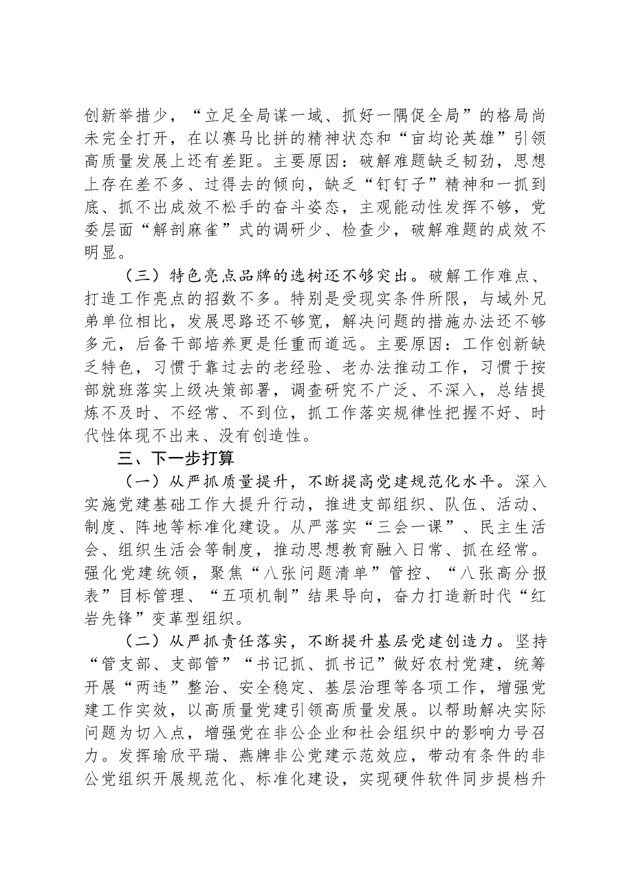 镇党委抓基层党建述职报告.docx,第4页预览