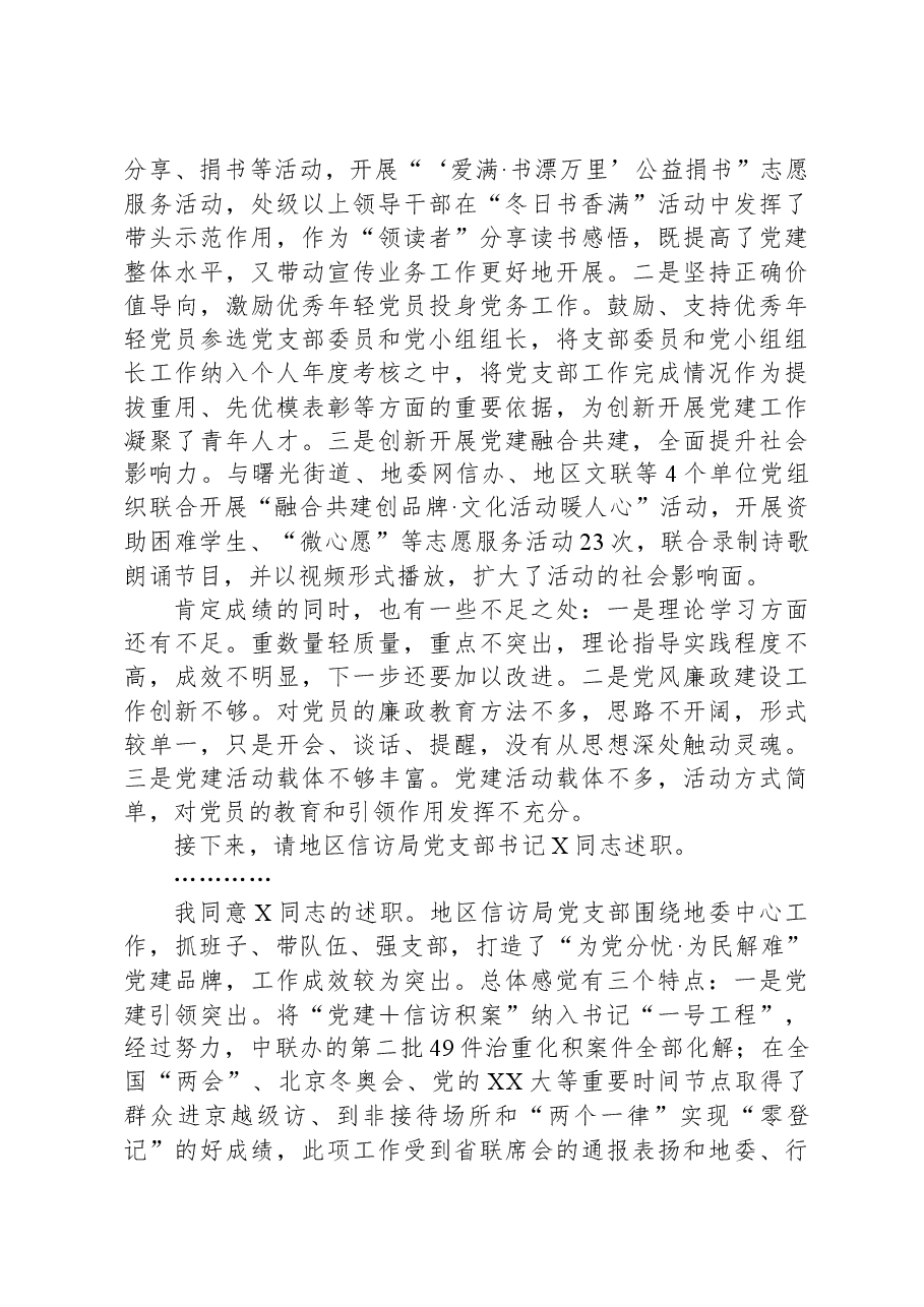 在2023年度地直机关党组织书记抓基层党建工作述职评议会议主持词和总结讲话.docx,第3页预览