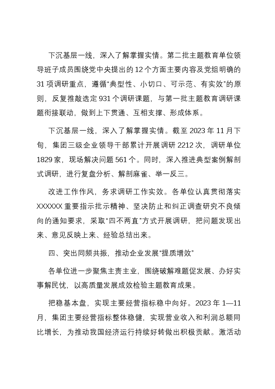 经验交流:“五突出”“五推动” 高标准高质量推进第二批主题教育.docx,第4页预览
