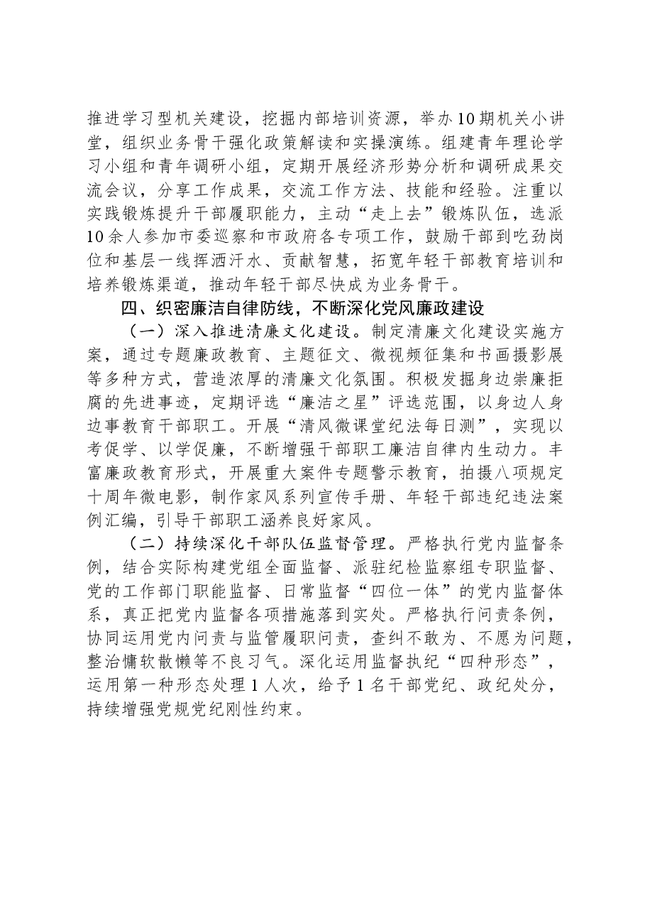党组书记2023年度抓基层党建述职报告.docx，第4页预览