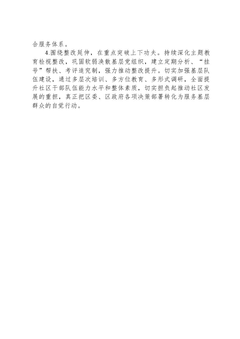 2023年街道党工委书记抓党建述职报告.docx,第4页预览