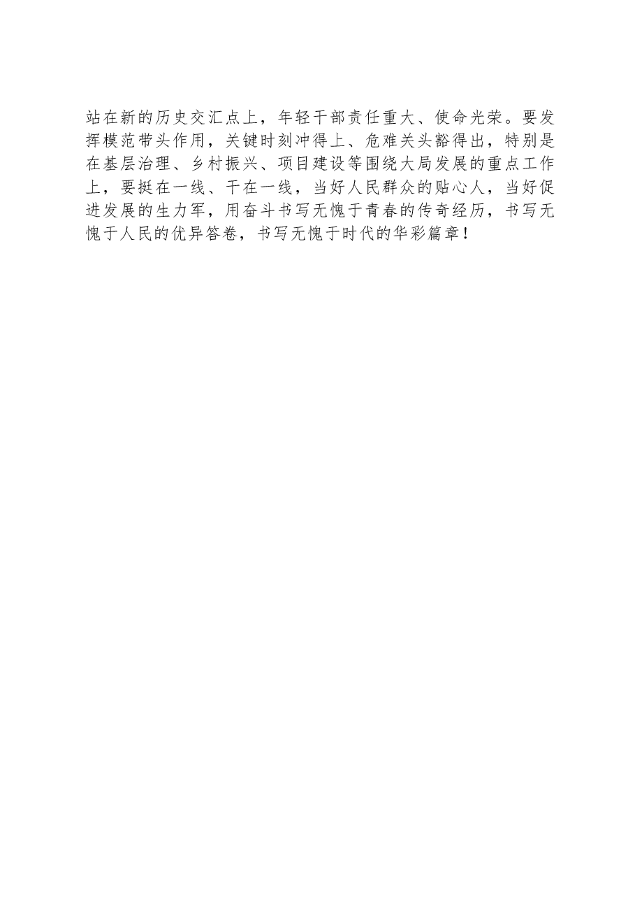 研讨发言:年轻干部要做堪当时代重任的栋梁之才.docx,第3页预览