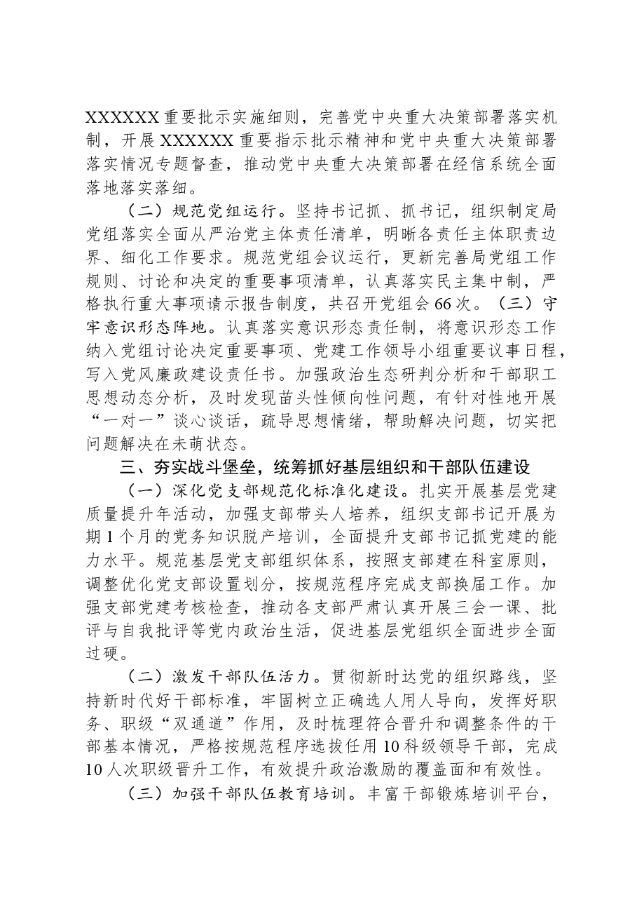 党组书记2023年度抓基层党建述职报告.docx，第3页预览