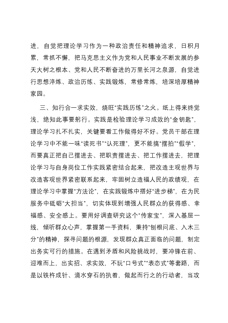 第二批主题教育研讨交流发言:以学促干真抓实干 推动主题教育见行见效.docx,第3页预览