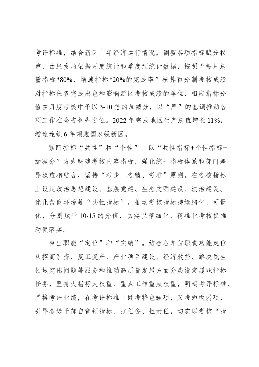 组织部关于提升干部绩效考核经验交流材料.docx,第2页预览