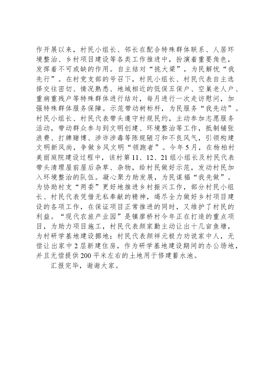 在全县党建工作调度会暨“三长制”工作推进会上的汇报发言.docx,第3页预览