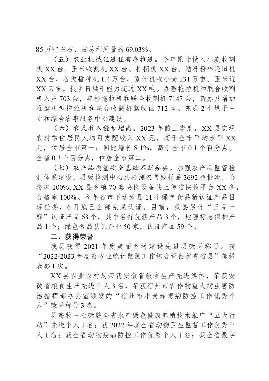 县农业农村局2023年年度工作总结和2024年工作计划.docx,第2页预览