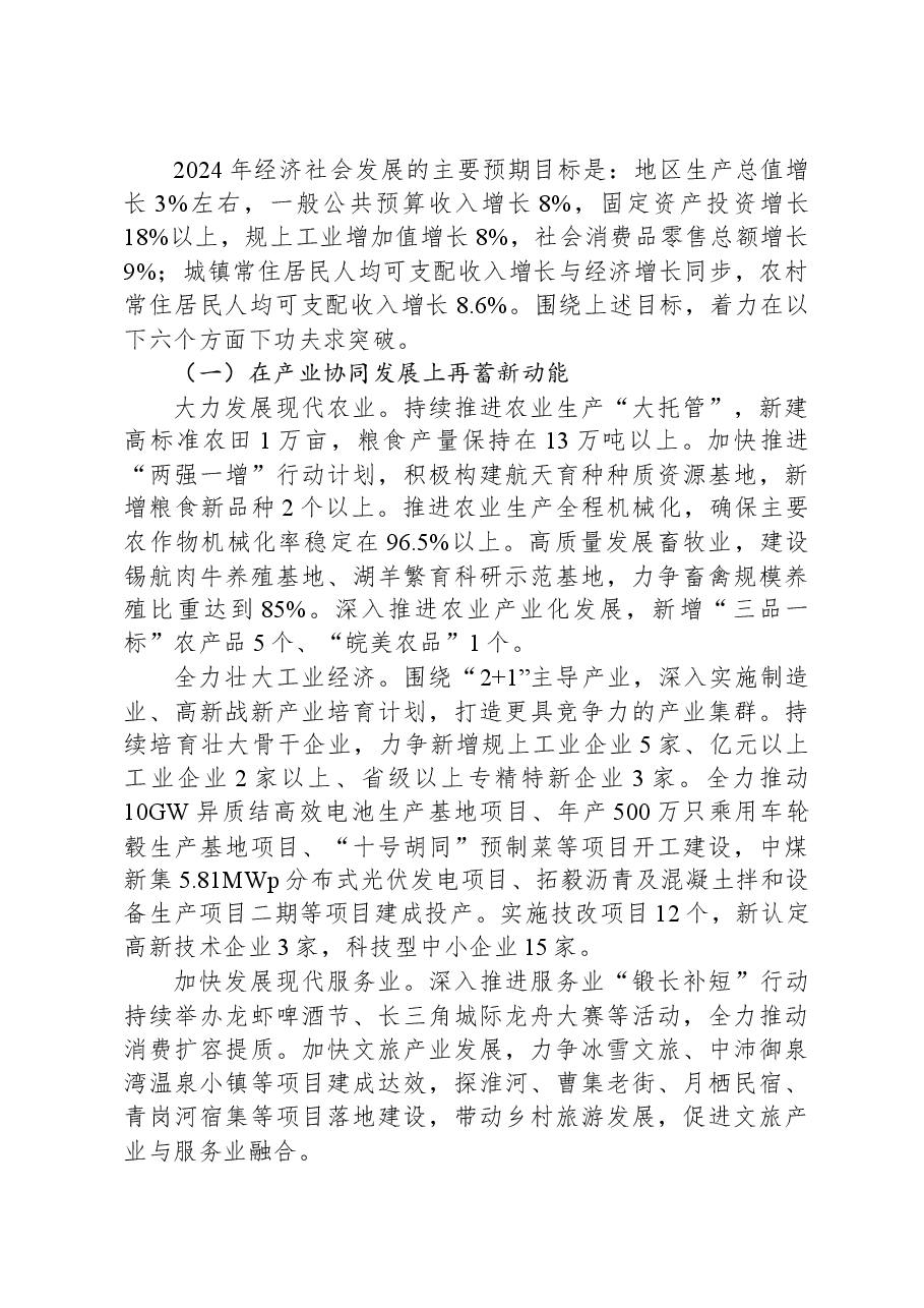 XX实验区2023年工作总结及2024年工作谋划.docx,第4页预览