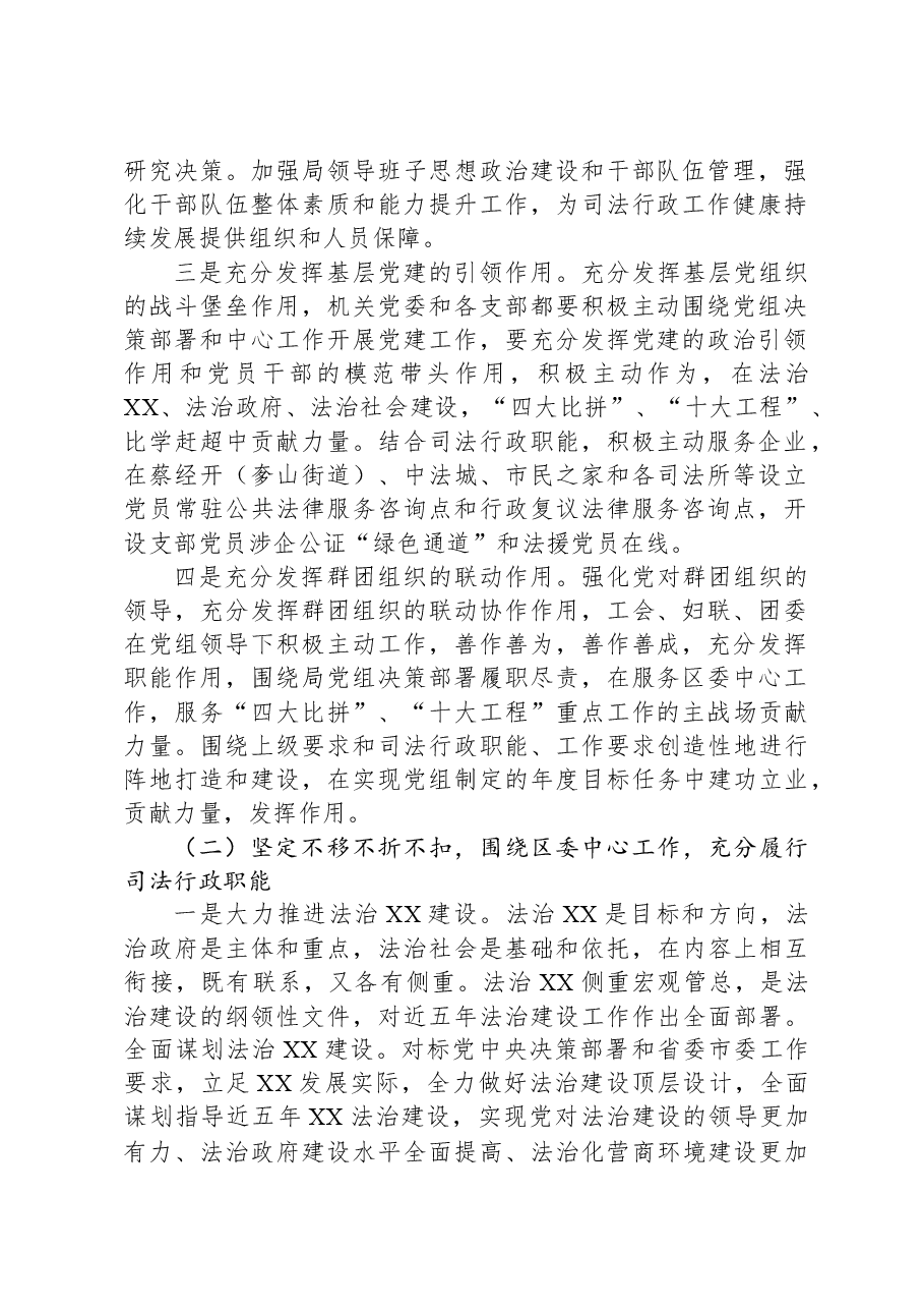 区司法局2023年工作总结和2024年工作计划01.docx,第2页预览