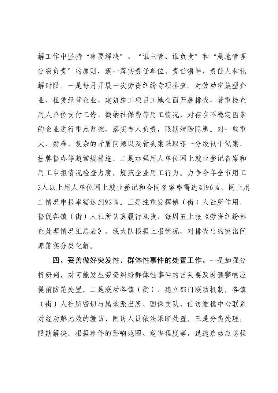 人社局劳动监察大队2023年度劳资矛盾摸排化解工作总结.docx,第3页预览