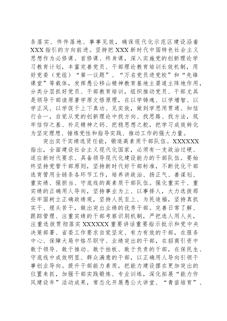 在示范区党工委理论学习中心组专题研讨交流会上的发言.docx,第2页预览