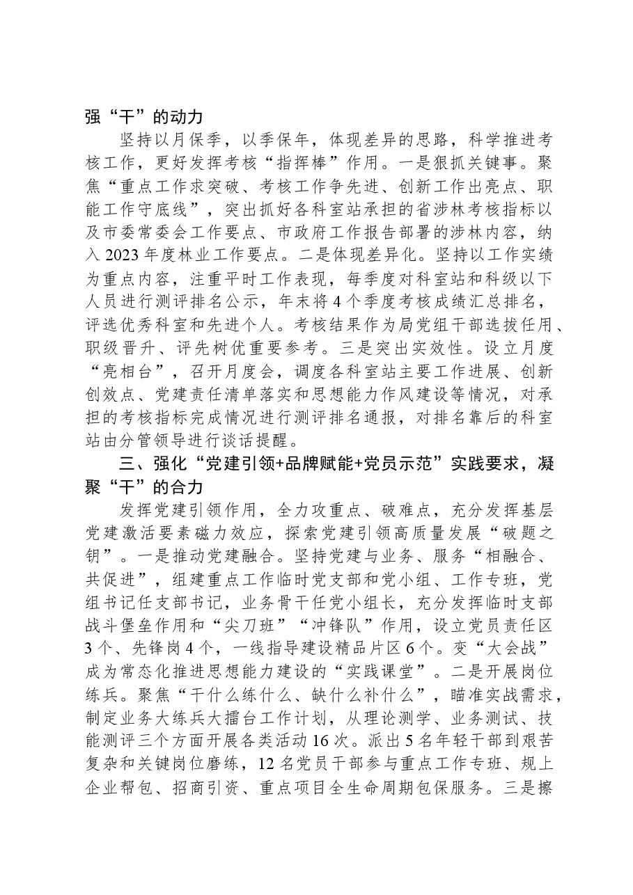 市林业和绿化局局长在全市干部思想能力作风建设座谈会上的发言.docx,第2页预览
