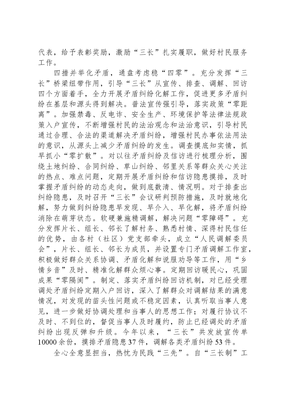 在全县党建工作调度会暨“三长制”工作推进会上的汇报发言.docx,第2页预览