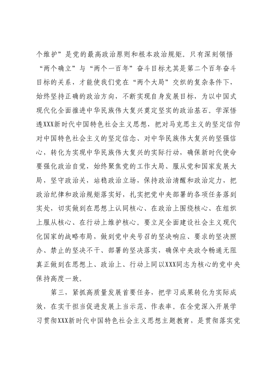 指导组在第二批主题教育专题民主生活会上的点评讲话.docx,第3页预览