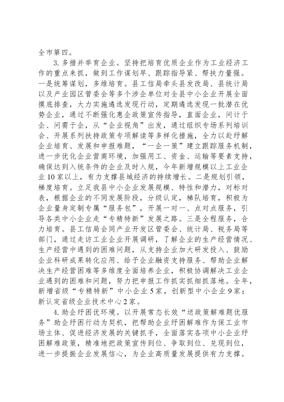 县工信局2023年度工作总结.docx,第2页预览