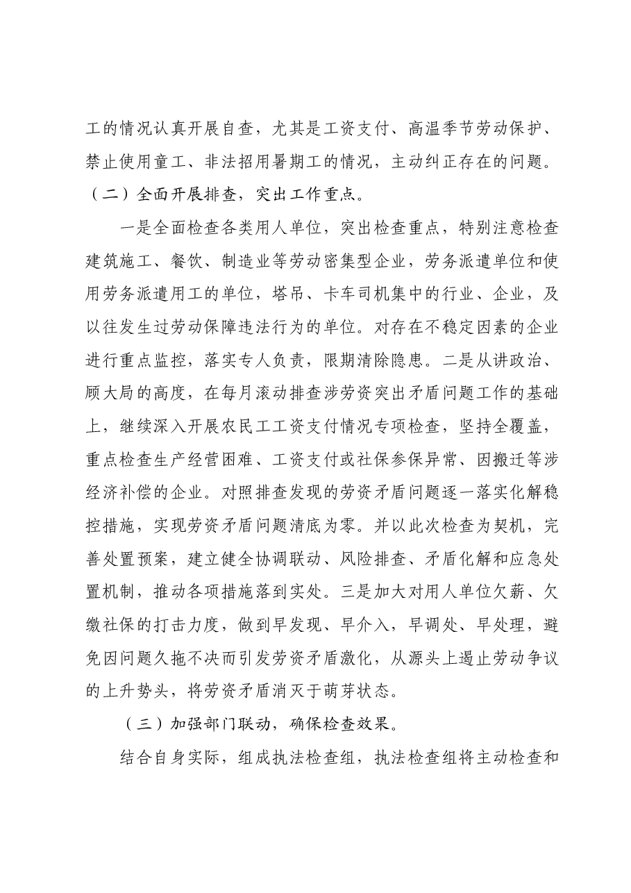 开展用人单位遵守劳动用工和社会保险法律法规情况专项检查工作总结.docx,第2页预览