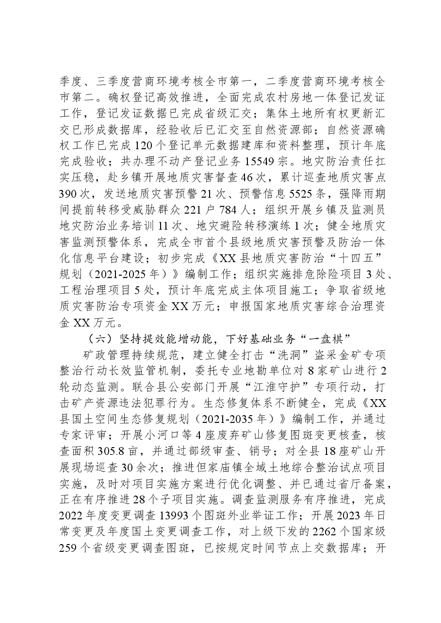 县自然资源和规划局2023年工作总结和2024年工作计划.docx,第4页预览
