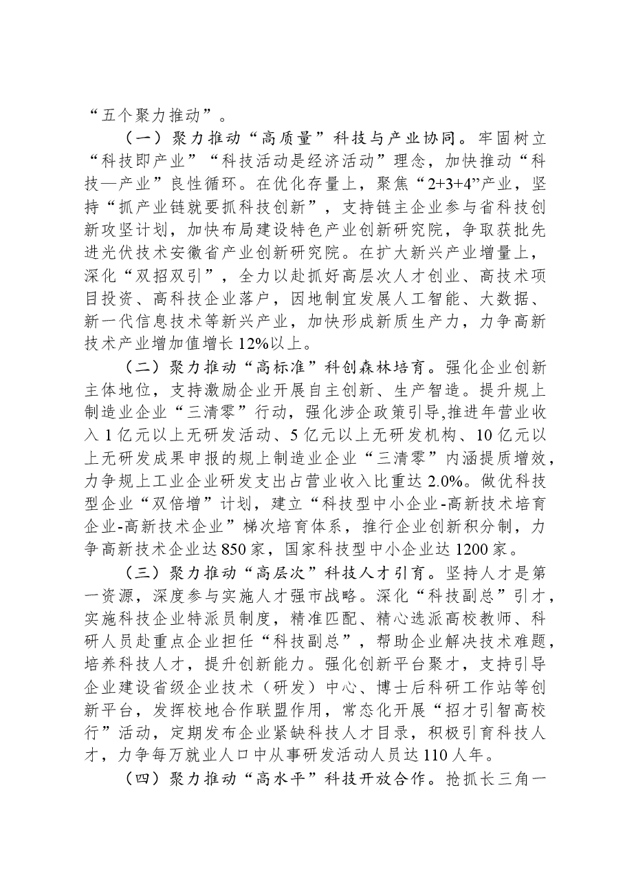 市科技局2023年度工作总结和2024年计划.docx,第3页预览