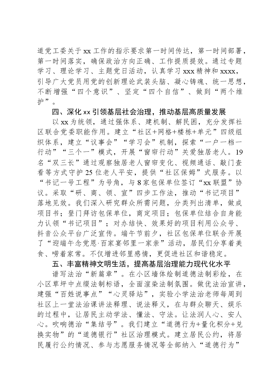 社区党支部书记2023年述职报告.docx,第3页预览