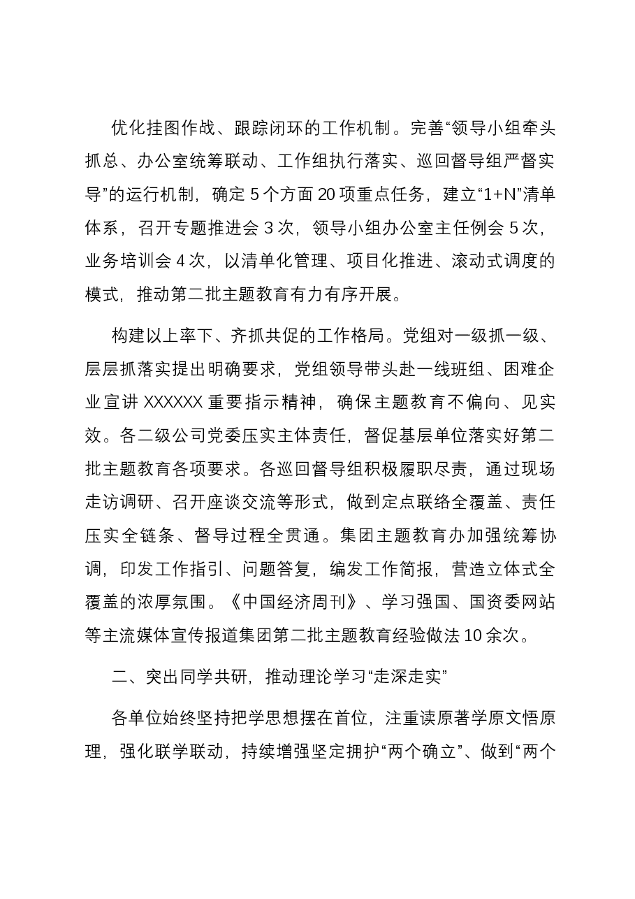 经验交流:“五突出”“五推动” 高标准高质量推进第二批主题教育.docx,第2页预览