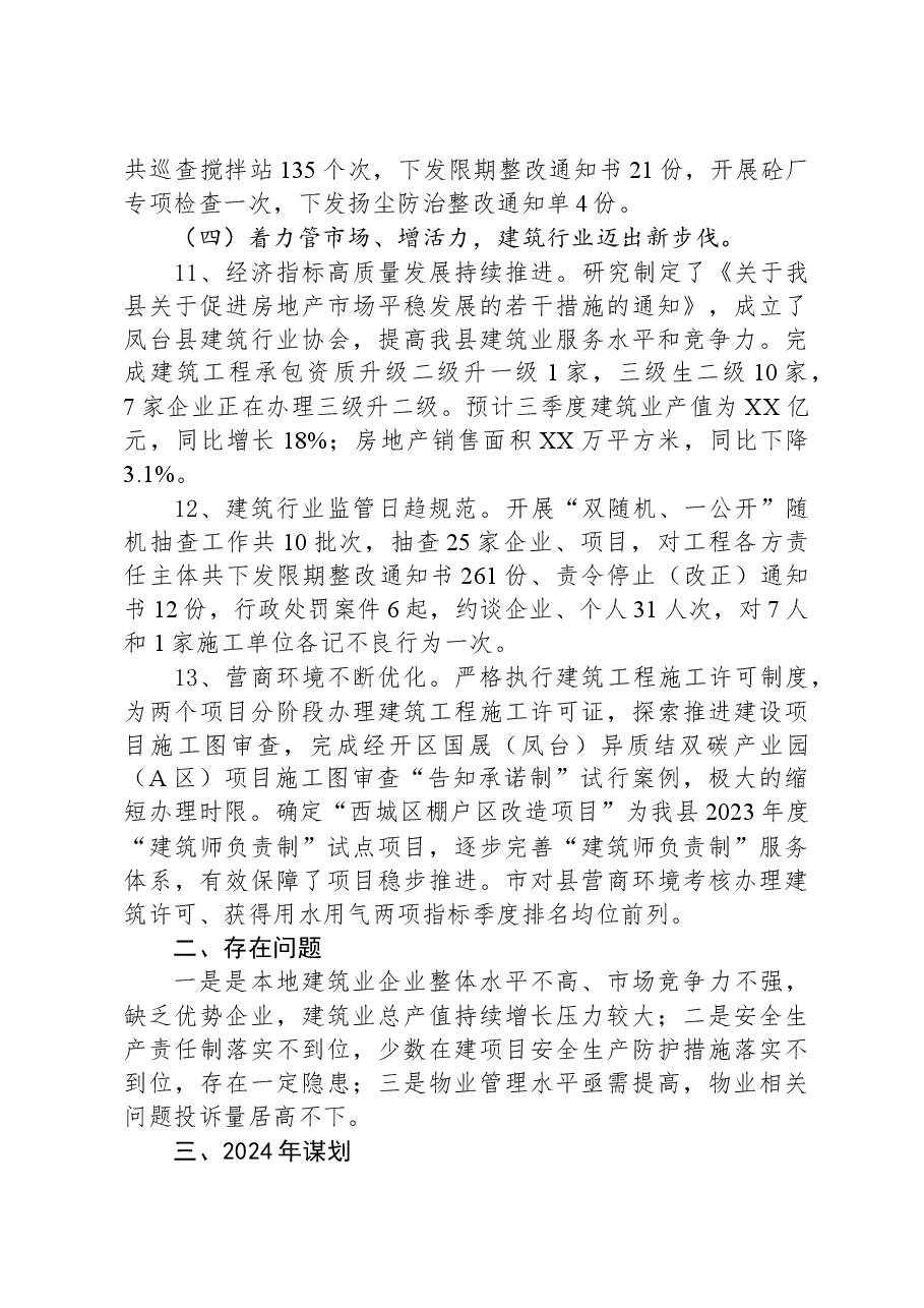 县住建局2023年工作总结和2024年工作谋划.docx,第4页预览