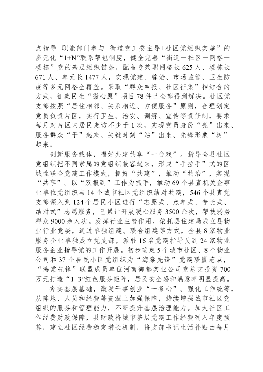 在全省党建引领基层治理试点县创建工作推进会上的发言.docx,第2页预览