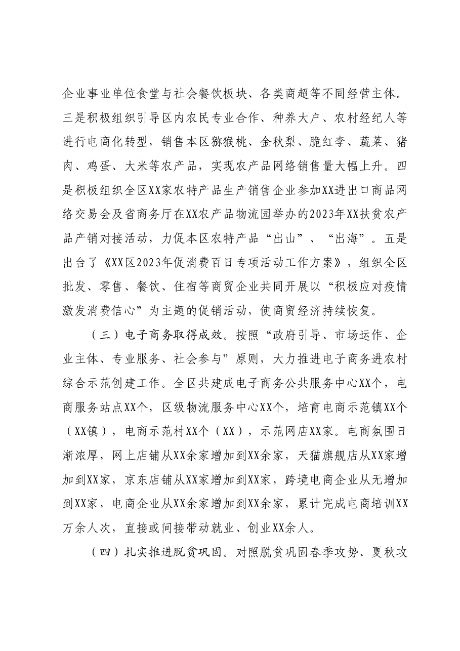 商务局2023年工作总结01.docx,第3页预览