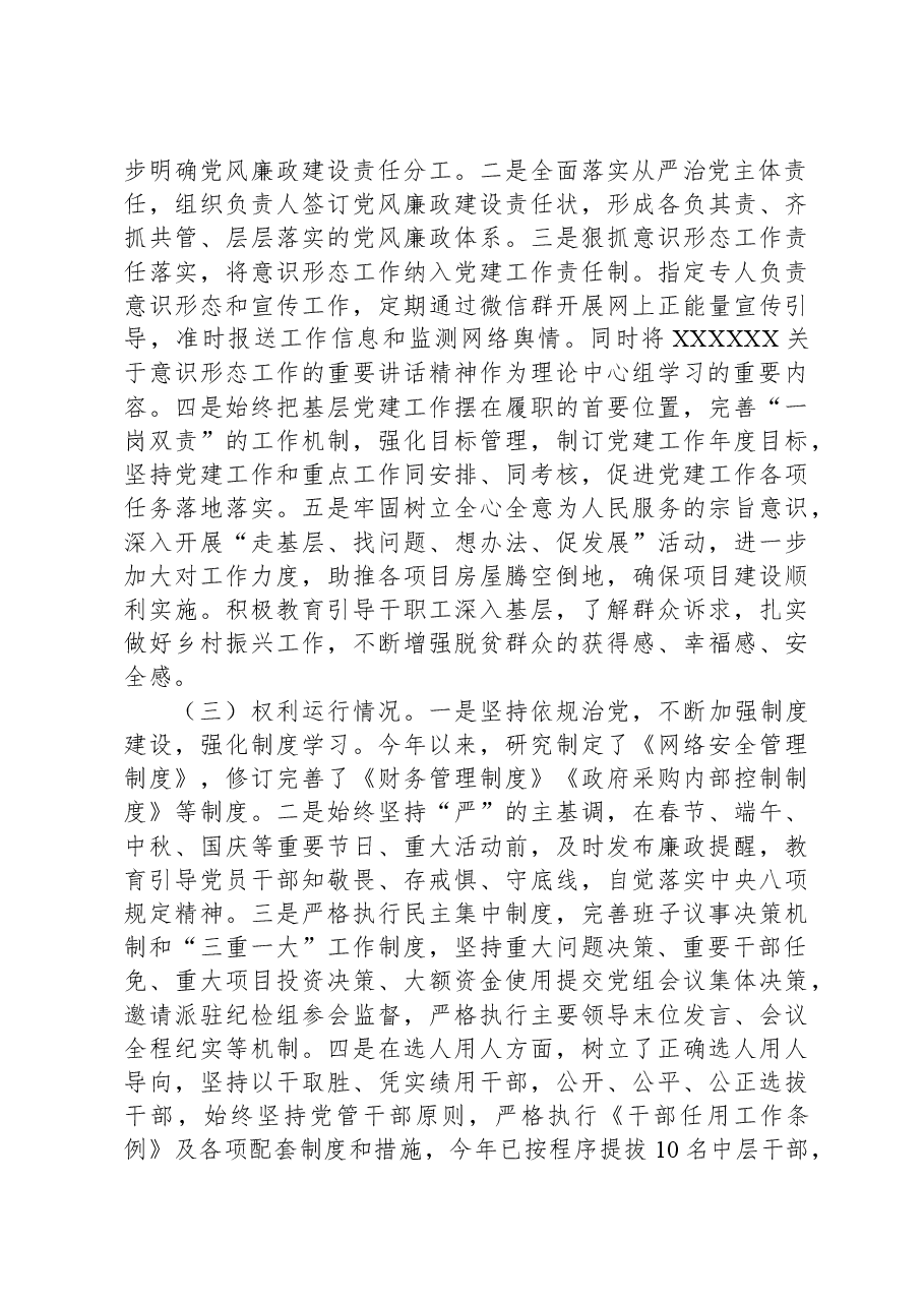 履行全面从严治党主体责任综合研判总结报告.docx,第2页预览