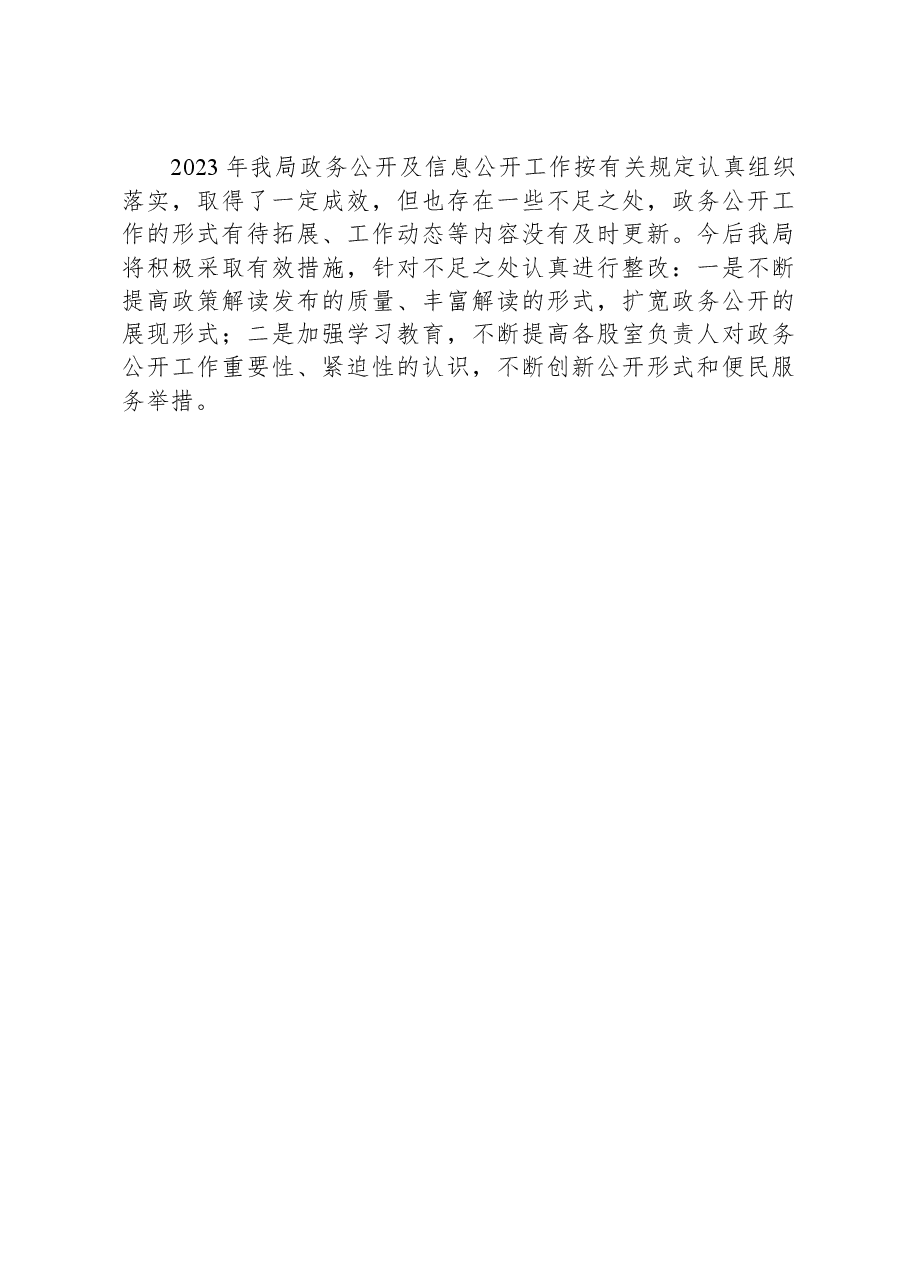2023年XX县经济和信息化局政务公开工作总结.docx,第3页预览