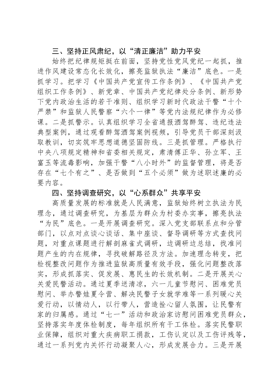 监狱推进“一单位一品牌”建设总结.docx,第3页预览