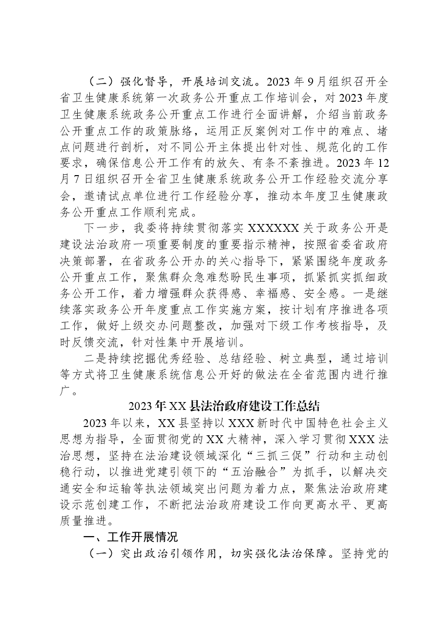 （32篇）2023年度工作总结汇编.docx，第4页预览