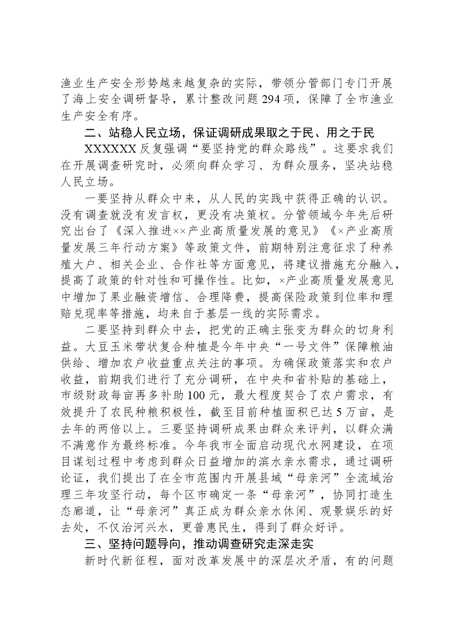 主题教育读书班交流发言:深入开展调查研究全力推动改革创新为全市高质量发展尽职责作贡献.docx,第2页预览