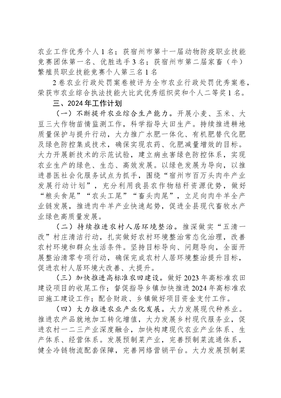 县农业农村局2023年年度工作总结和2024年工作计划.docx,第3页预览