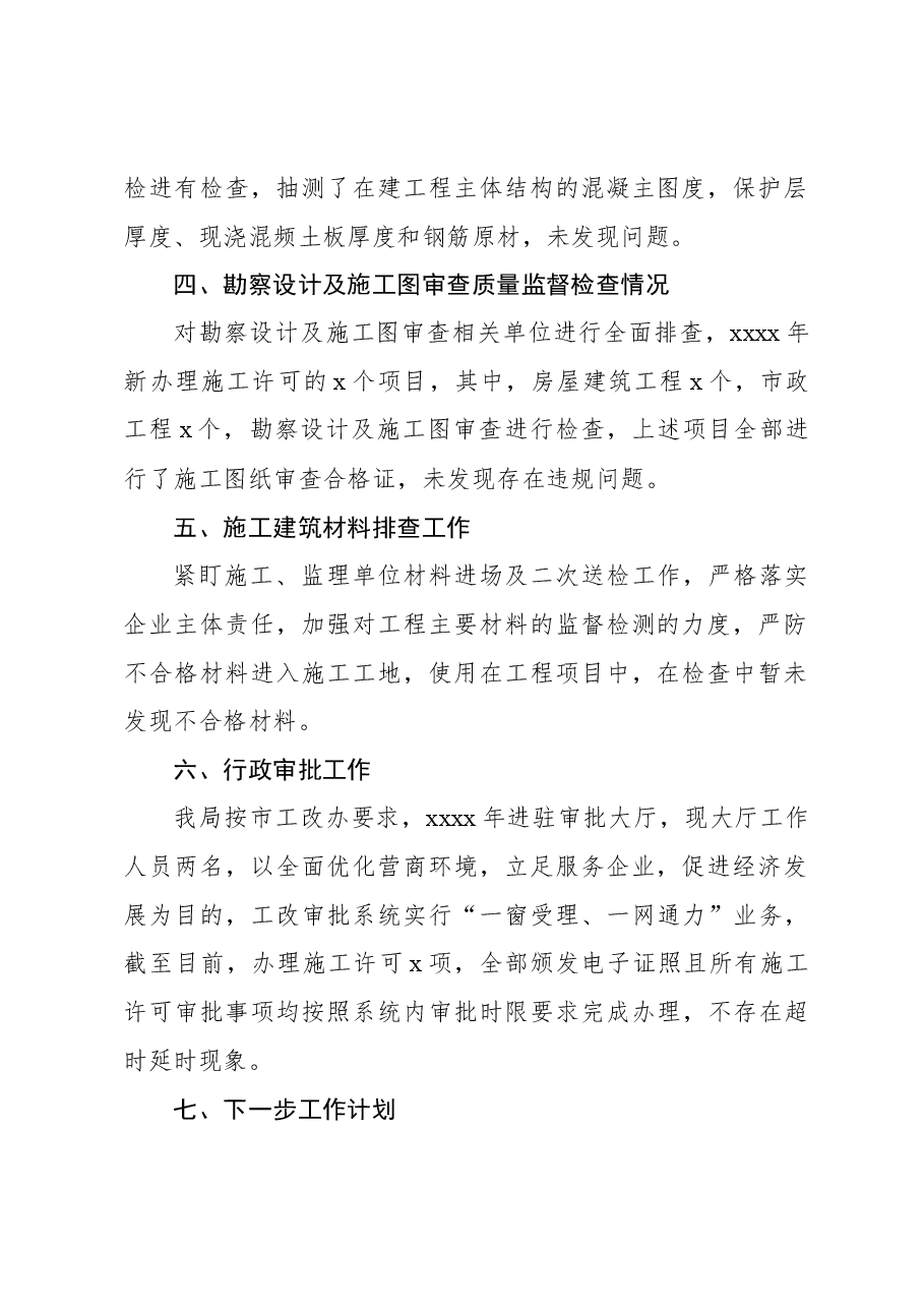 (3篇)2023年质量工作总结和2024年工作计划汇编.docx,第3页预览