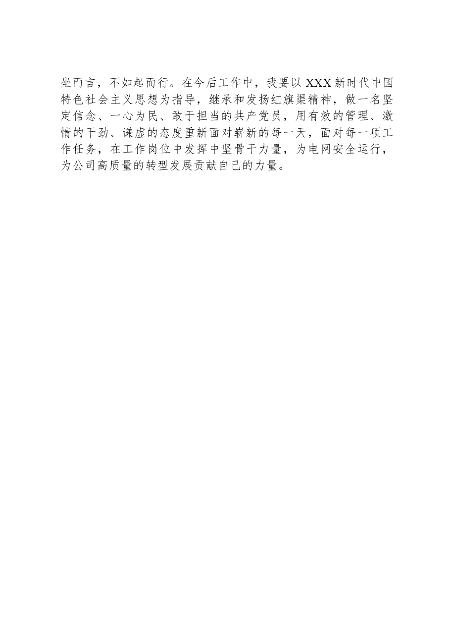 红旗渠廉政教育培训班研讨发言心得体会.docx,第3页预览